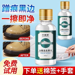 杰管家小白鞋边去黑剂鞋子边黑印蹭痕清除剂划痕修复擦鞋神器清洁