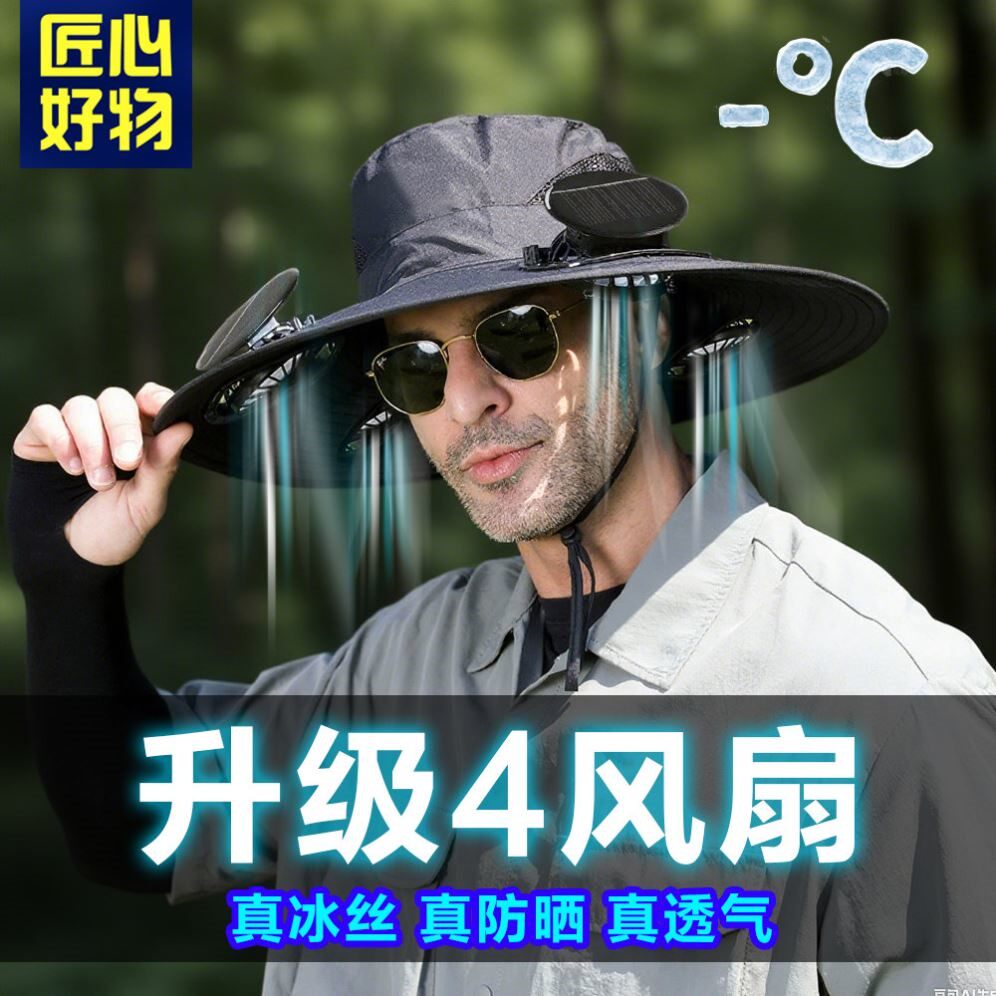 太阳能风扇帽男2026新款充电两用义乌制冷斗笠干活专用工地防晒