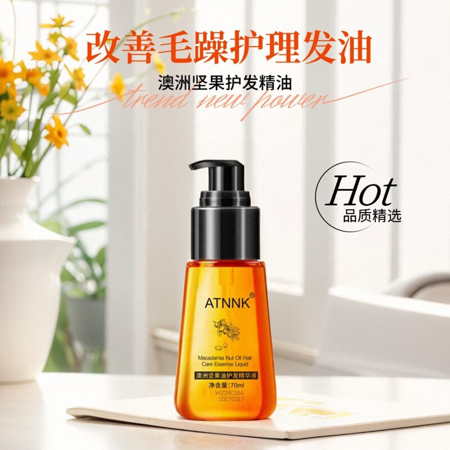 ATNNK摩洛哥护发精油澳洲坚果水感精华液防毛躁免洗改善头发干枯