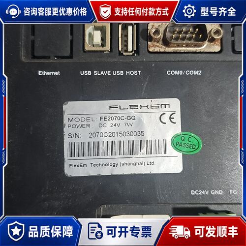 议价FlexEm触摸屏FE2070C-GQ可维修