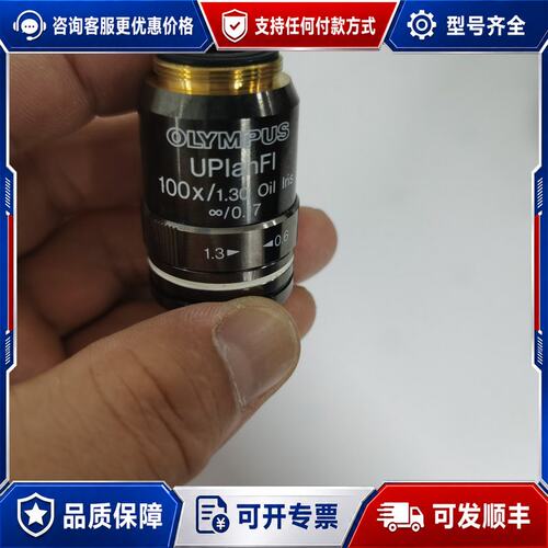 议价奥林巴斯UPlanFl 100x/1.30 Oil Iris可维修