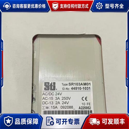 议价44510-1031 STI SR103AM01安全继电器可维修