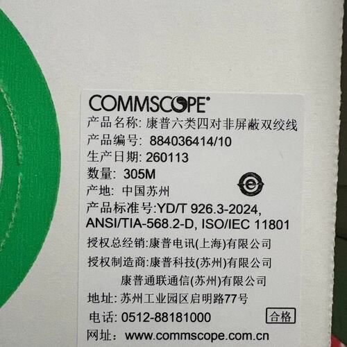 议价康普COMMSCOPE六类非屏蔽双绞线CS31Z1 WHT可维修