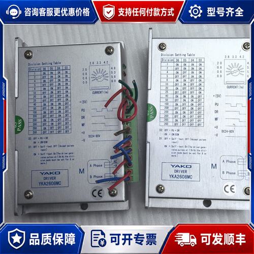 议价研控YAKO步进驱动器YKA2608MC图实物 九新成色可维修