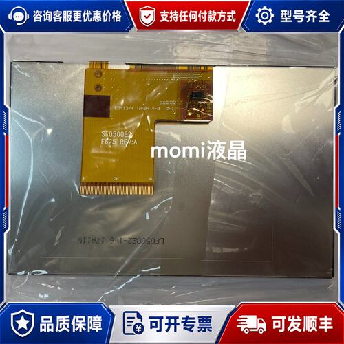 议价SF0500E2 F625 REV:A 5寸液晶屏 5200可维修