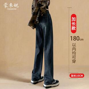 加长牛仔裤女高个子直筒垂感2024春秋冬超长加绒高腰窄版阔腿裤子