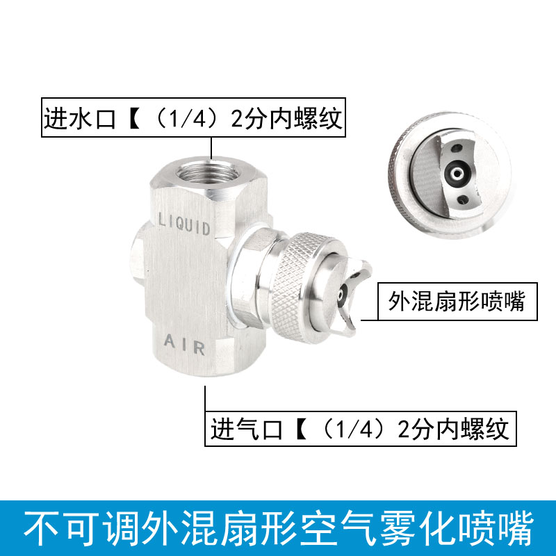 虹吸式不锈钢空气雾化喷头二流体气水混合喷嘴可调加湿降温喷嘴头