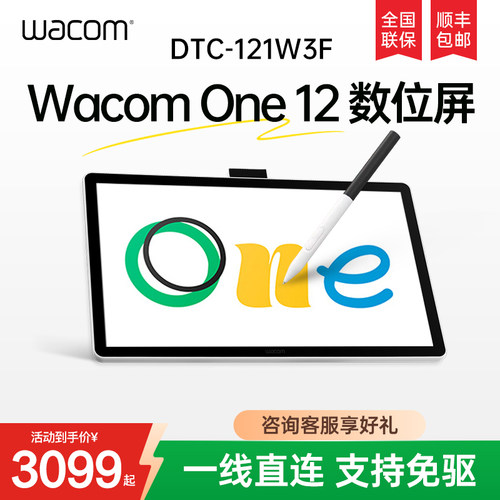 WacomOne12笔感数位屏DTC121