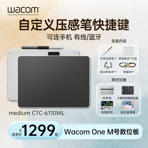 新品蓝牙数位板wacomone