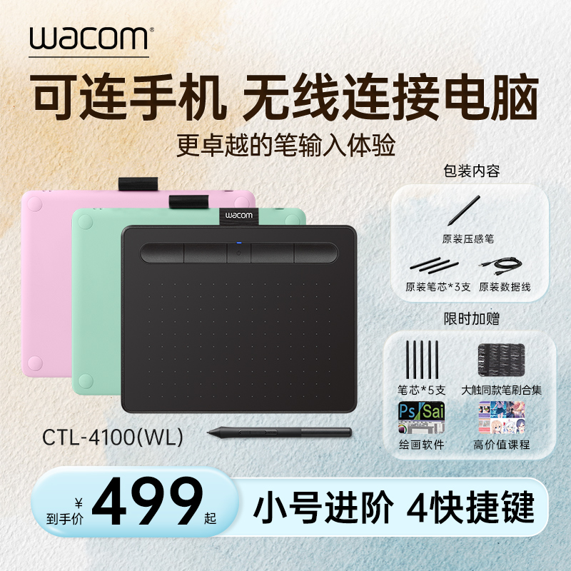 Wacom数位板CTL4100/4100wl蓝牙影拓手绘板Intuos手写可连手机