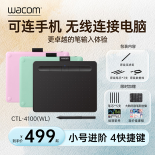 Wacom数位板CTL4100 4100wl蓝牙影拓手绘板Intuos手写可连手机