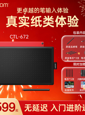Wacom数位板CTL 672电脑绘画板动漫电子绘图板手绘板网课手写板