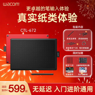 Wacom数位板CTL 672电脑绘画板动漫电子绘图板手绘板网课手写板