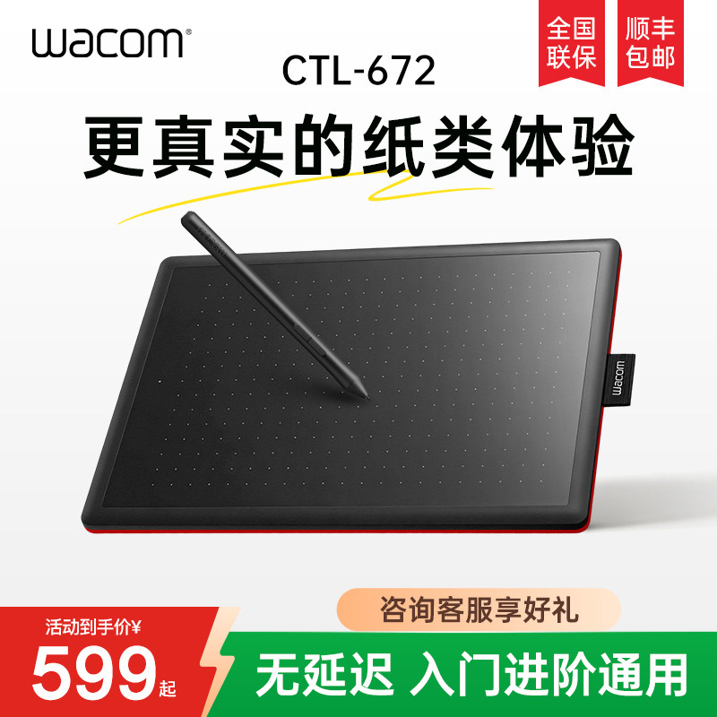 Wacom数位板CTL 672电脑绘画板动漫电子绘图板手绘板网课手写板
