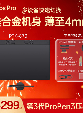【新品现货】Wacom数位板PTK870手绘电脑PS板绘手写影拓IntuosPro