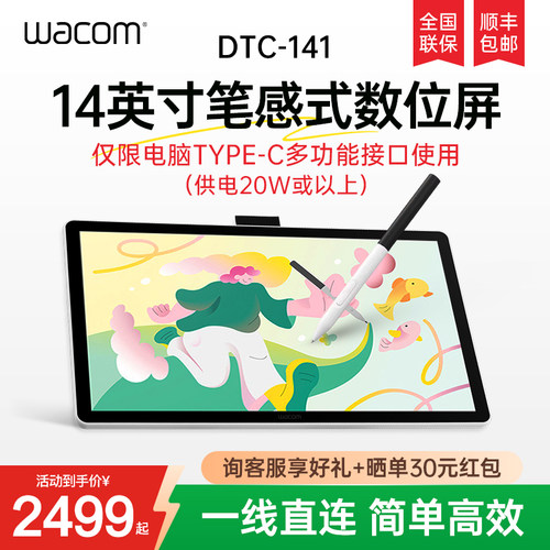 wacomOneDTC141数位屏手绘板