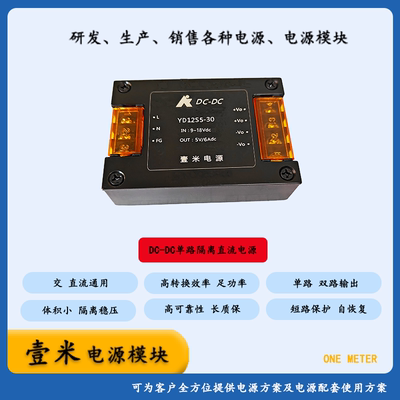 DC-DC30W单路直流隔离电源模块12V24V48V72V110V转5V12V36V48V等