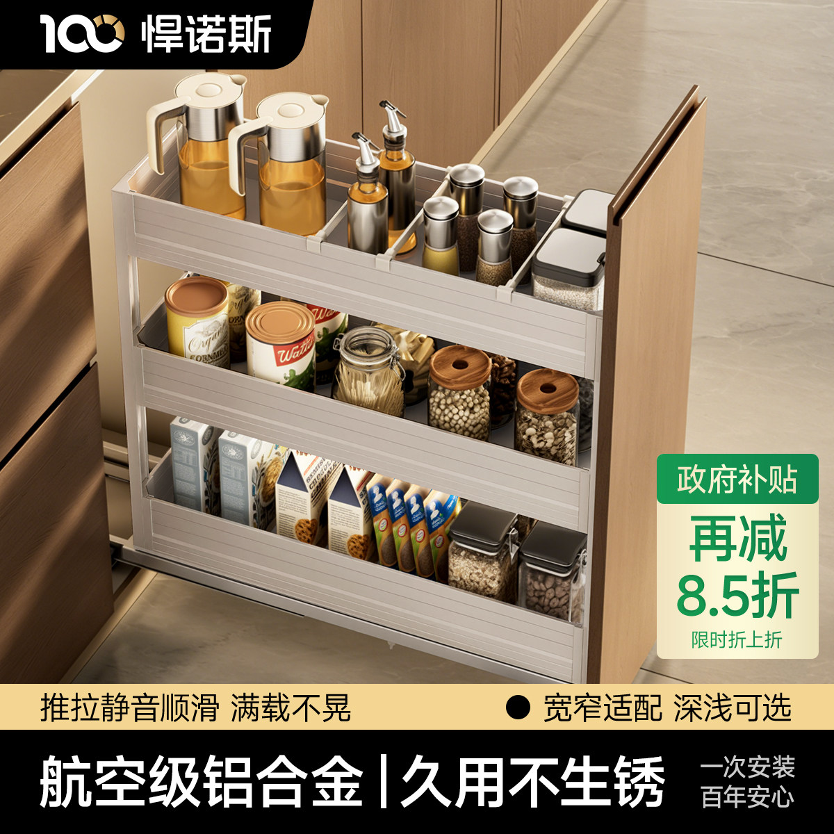 悍诺斯调味拉篮厨房抽屉式铝合金极窄柜调味品收纳篮橱柜调料拉篮