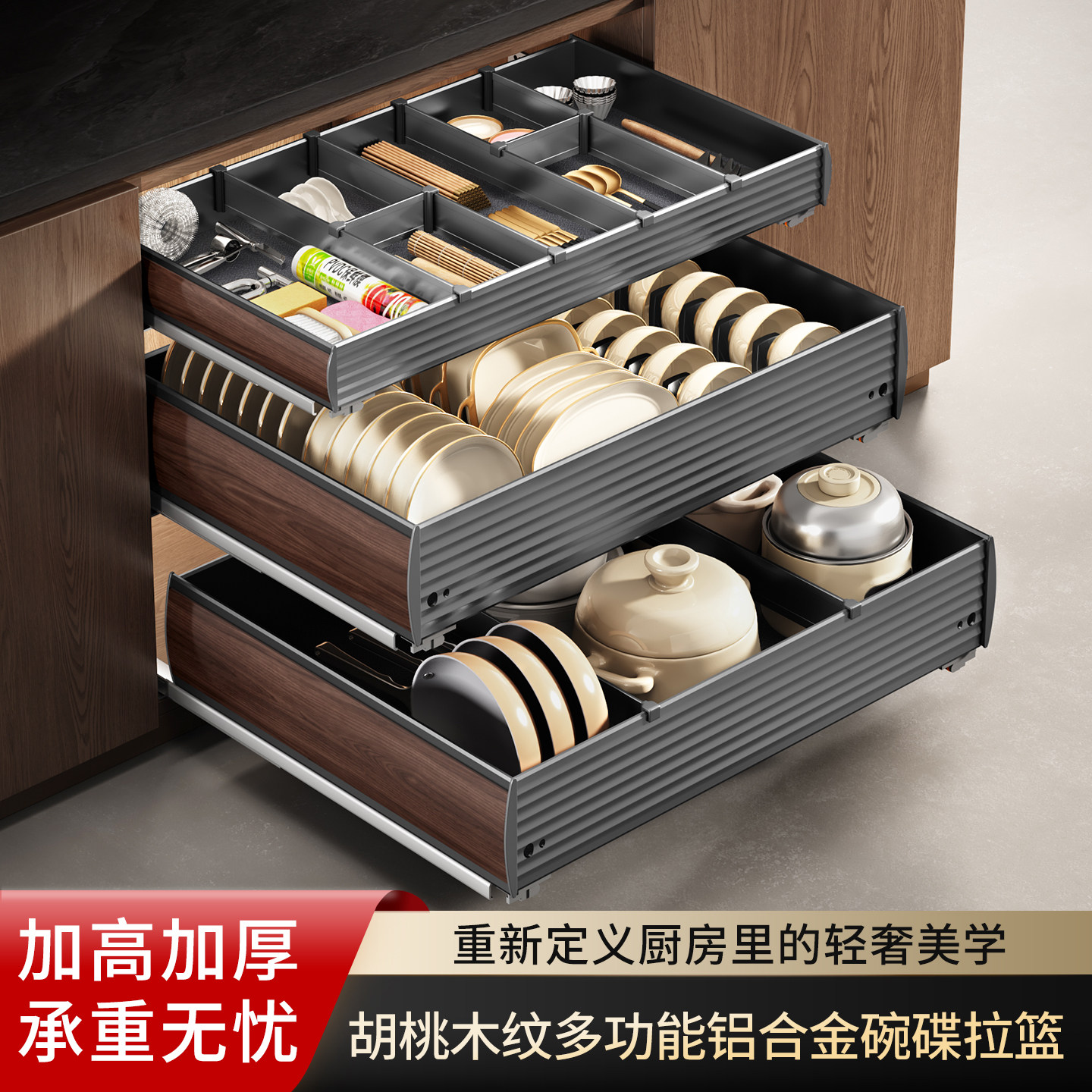 橱柜双层胡桃木碗碟拉篮
