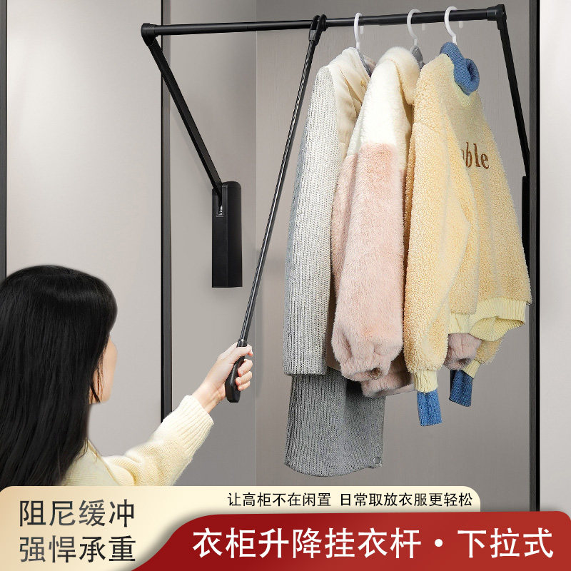 悍诺斯衣柜升降挂衣杆家用可伸缩铝合金横杆阻尼缓冲下拉式挂衣架