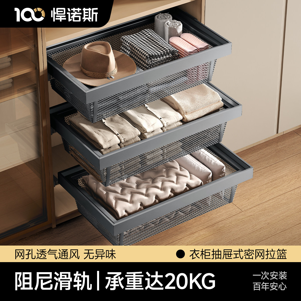 悍诺斯衣柜拉篮抽屉式滑轨内衣推拉篮衣帽间裤架伸缩收纳密网拉篮