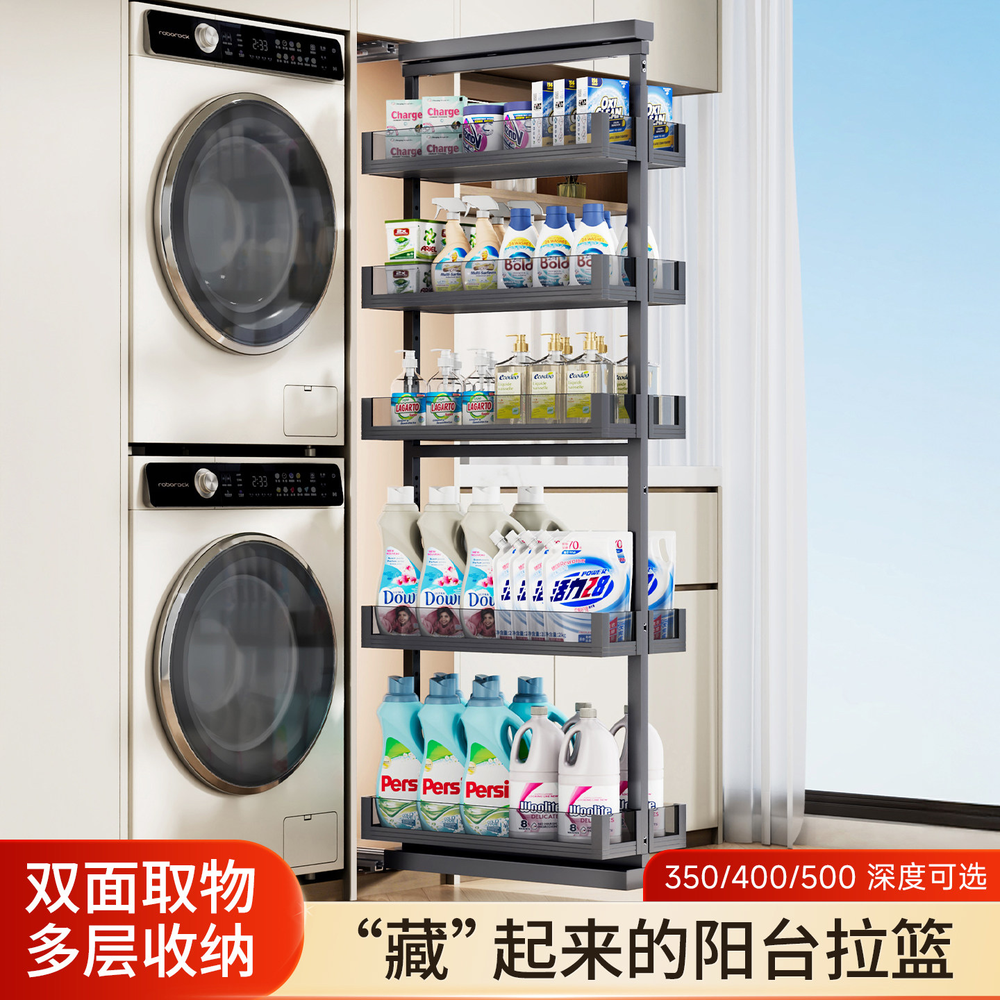 高深拉篮阳台清洁用品洗衣液收纳