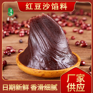红豆沙馅料陈皮红豆沙馅料传统豆沙糕点烘焙原料广式传统月饼馅料