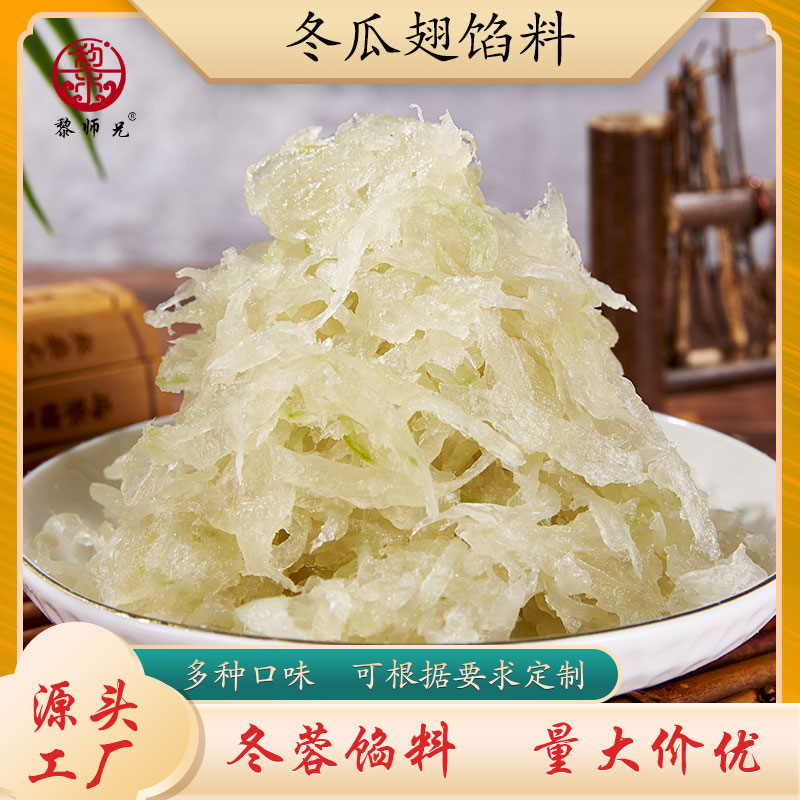 冬瓜翅馅料原味冬蓉馅料常规冬翅台山冬蓉冬翅馅料冬蓉翅月饼馅料