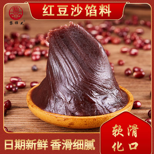 陈皮红豆沙月饼馅料月饼糕点馅料