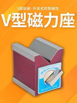 磁性三角台直角强力磁力座V型磁块V型磁台开关式线切割磁铁7K 12K