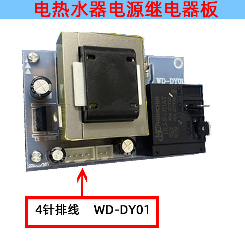 适用伸手乐DZSF-50A电热水器主板WD-DY01电源板品尚电脑板50/60升