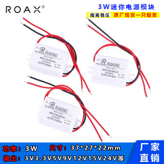 5v电源模块220v转3v3.3v9v12v24v隔离稳压直流电源3w迷你开关电源