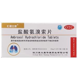 汇德立康盐酸氨溴索片 30mg*20片/盒痰液粘稠不易咳出者