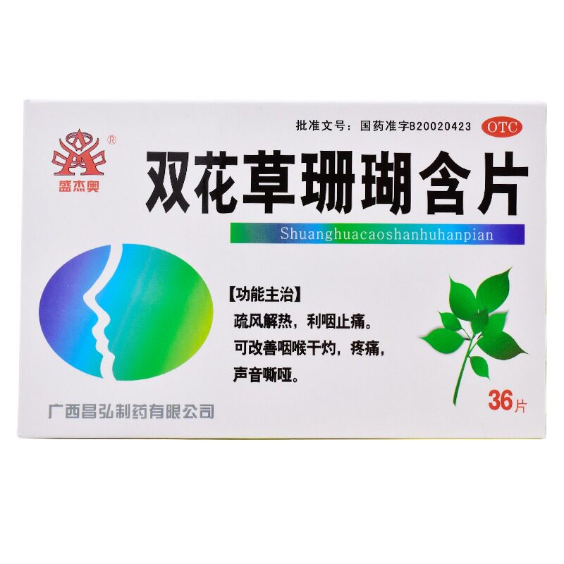 盛杰奥 双花草珊瑚含片 0.5g*36片/盒