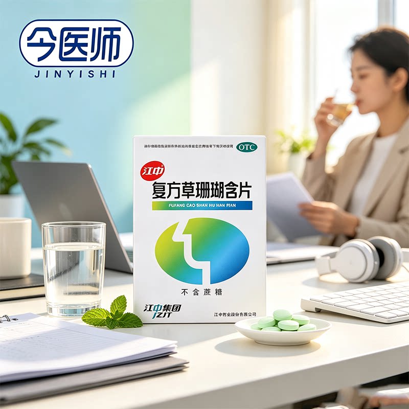 [江中]复方草珊瑚含片0.44g*48片/盒