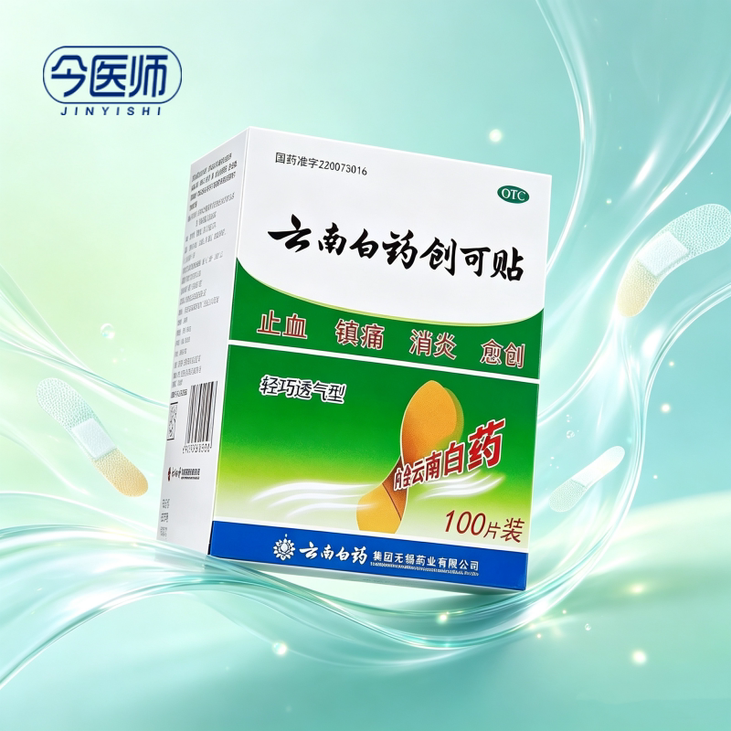 [云南白药]云南白药创可贴100贴/盒止血镇痛消炎愈创