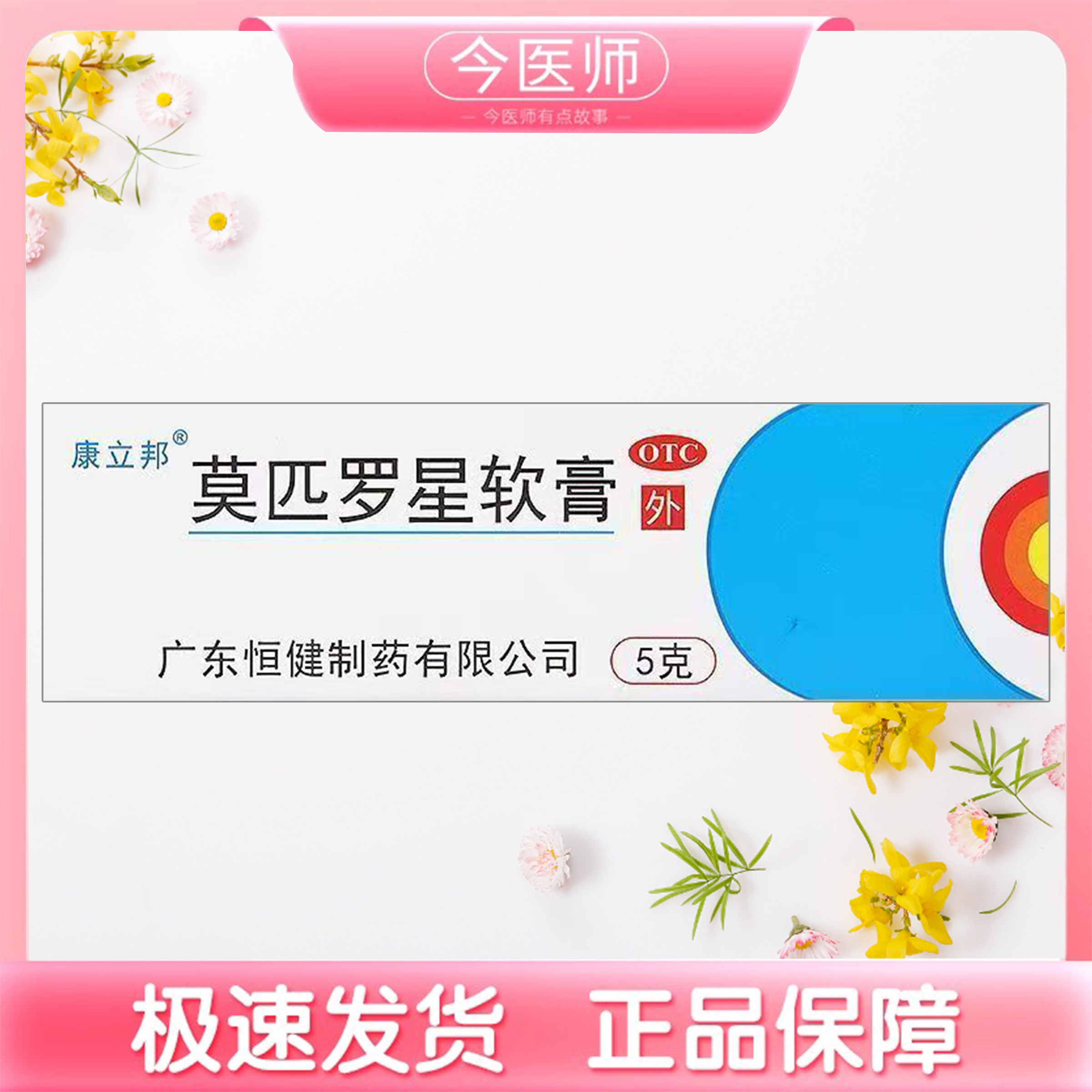 康立邦 莫匹罗星软膏2%*5g广东恒健制药有限公司
