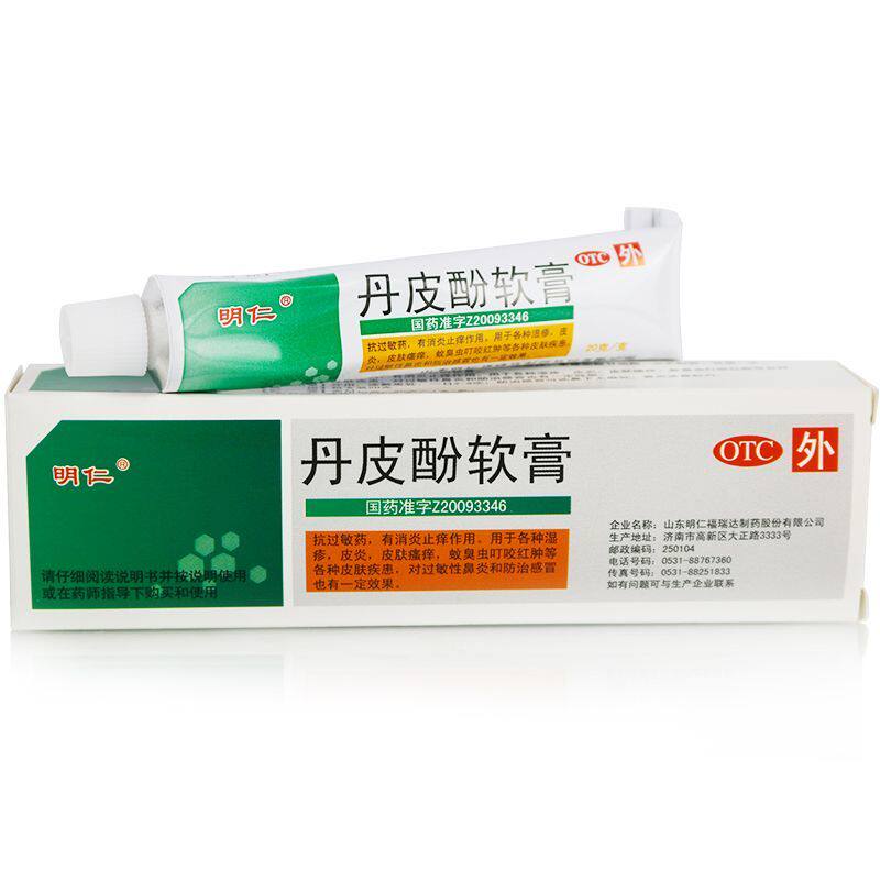【明仁】丹皮酚软膏20g*1支/盒