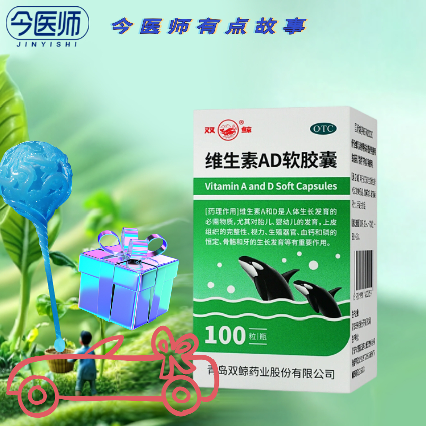 包邮 双鲸 维生素AD软胶囊 100粒/盒