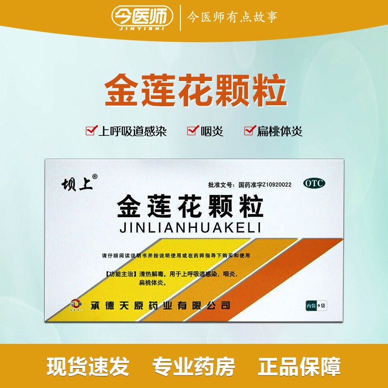 【坝上】金莲花颗粒8g*9袋/盒