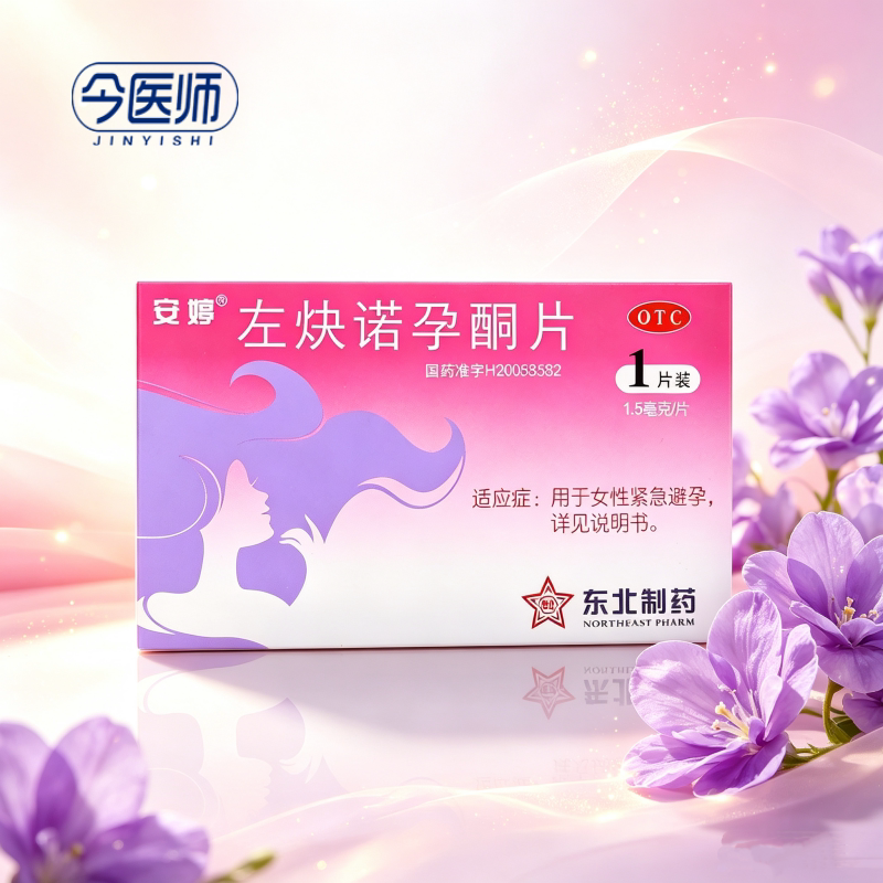 [安婷]左炔诺孕酮片1.5mg*1片/盒避孕紧急避孕