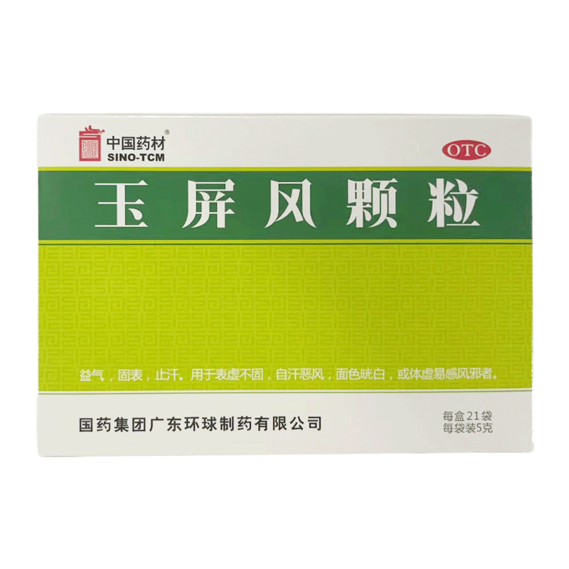 【SINOTCM/中国药材】玉屏风颗粒5g*21袋/盒