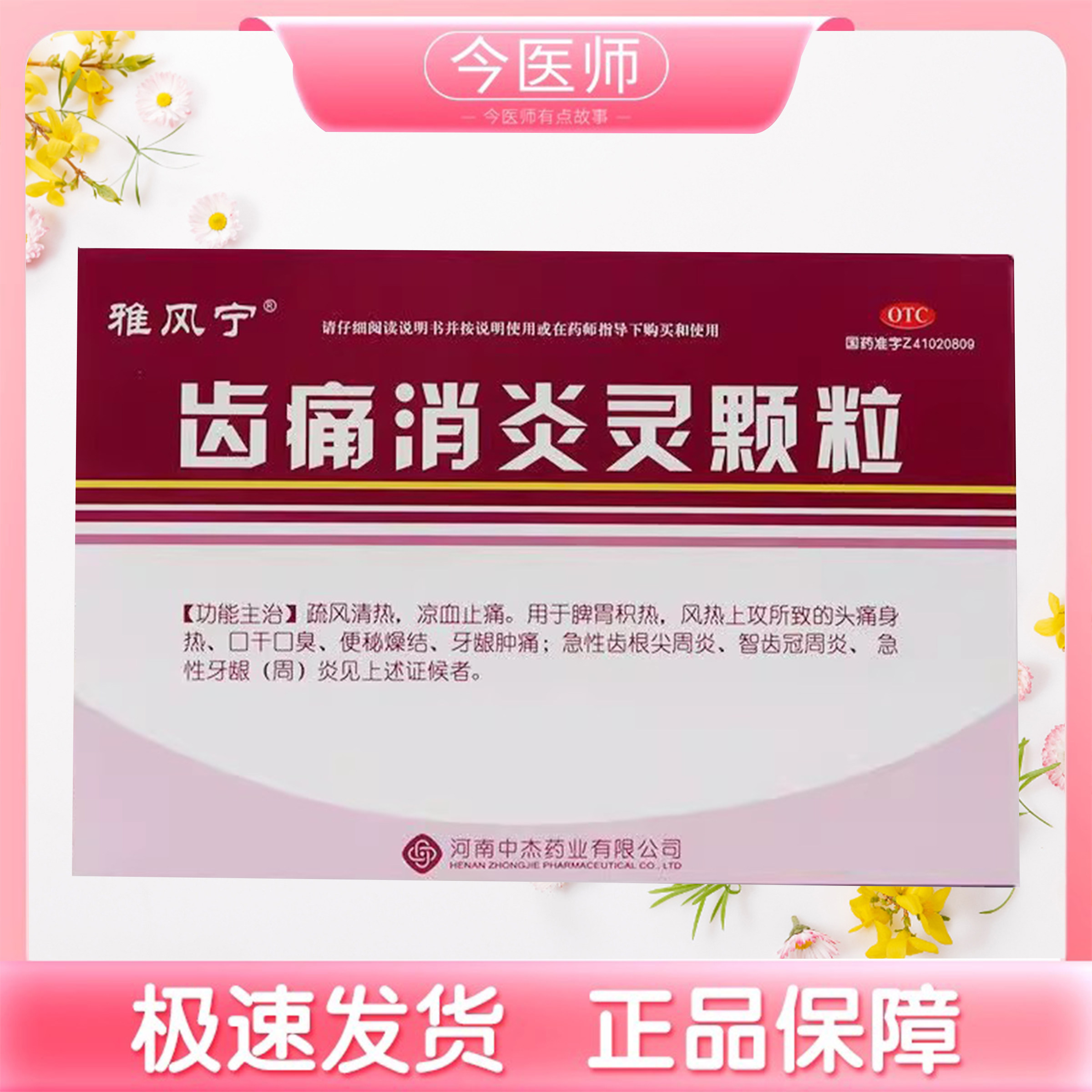 【雅风宁】齿痛消炎灵颗粒20g*4袋/盒