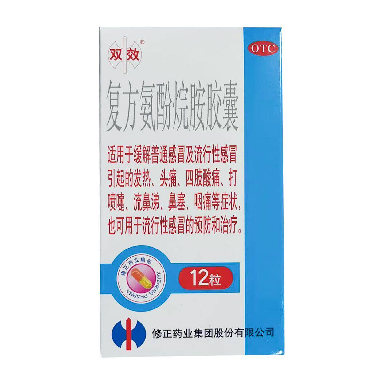 包邮】修正双效复方氨酚烷胺胶囊12粒修正药业集团股份有限公司