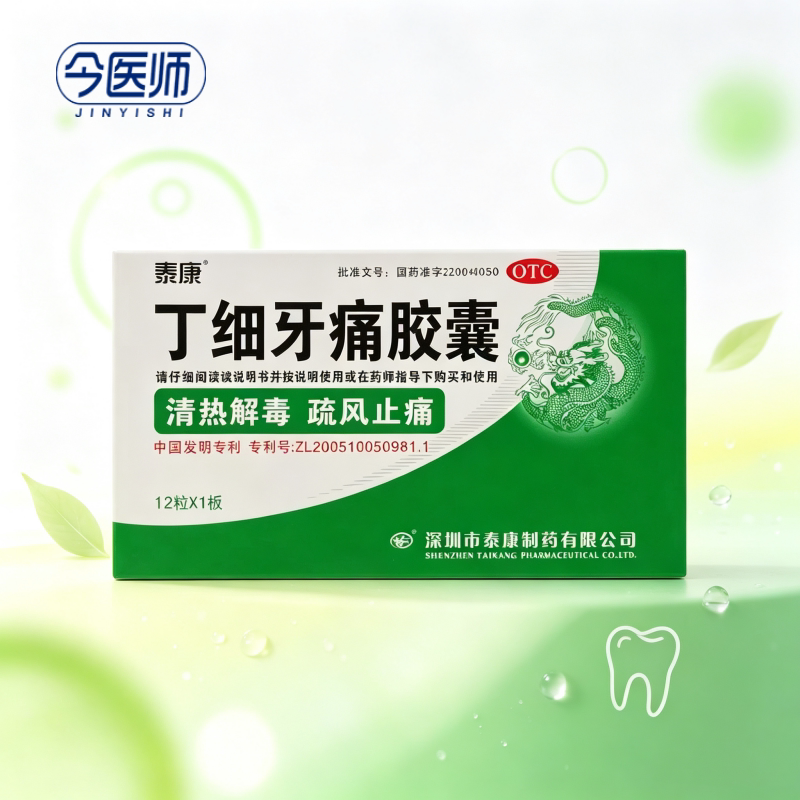[泰康]丁细牙痛胶囊0.45g*12粒/盒