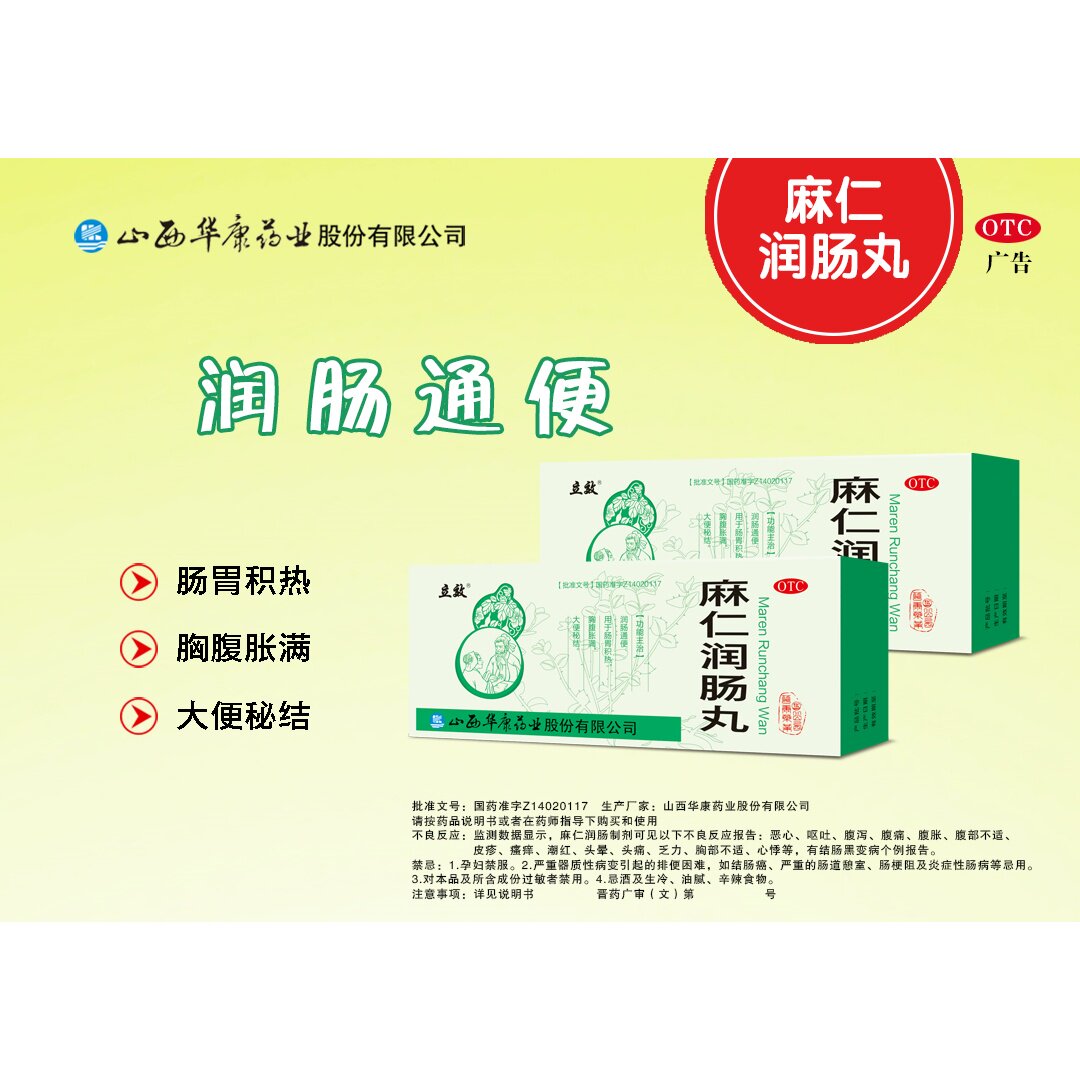 【立效】麻仁润肠丸6g*10丸/盒