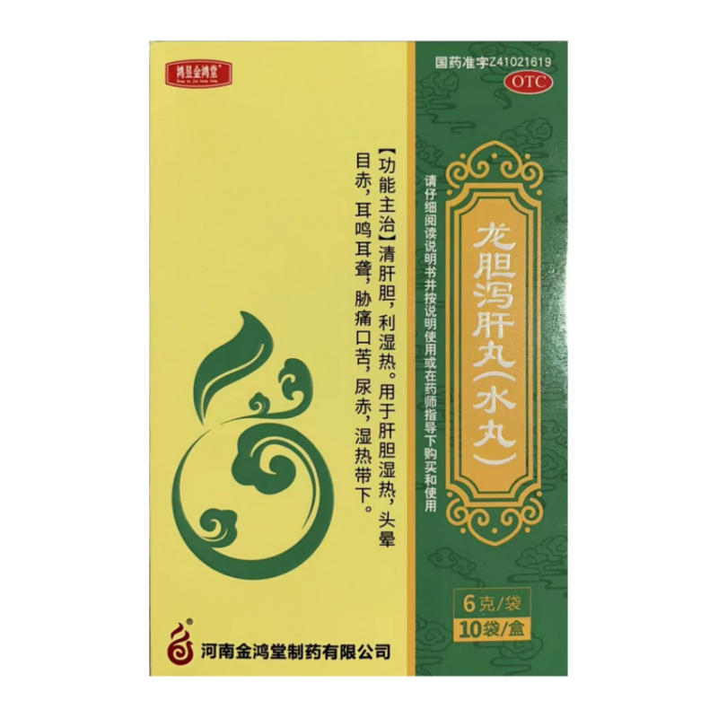 包邮鸿昱金鸿堂 龙胆泻肝丸 6g*10袋/盒