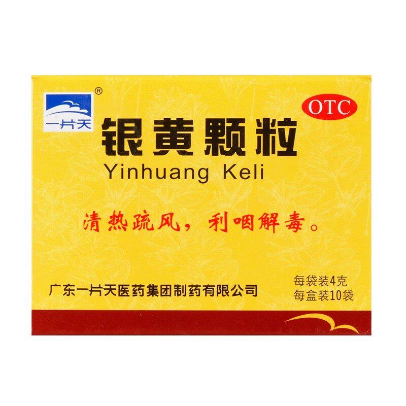 包邮】一片天 银黄颗粒 4g*10袋