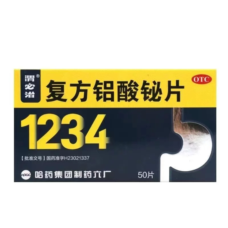 2盒包邮】哈药 胃必治复方铝酸铋片 50片
