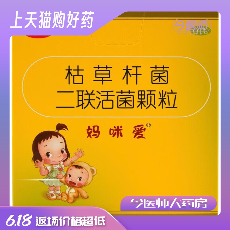 妈咪爱 枯草杆菌二联活菌颗粒 1g*30袋/盒 腹泻 便秘 胀气